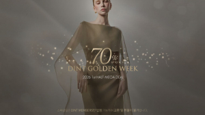 2026 DINT 상반기 메가 프로모션 포스터