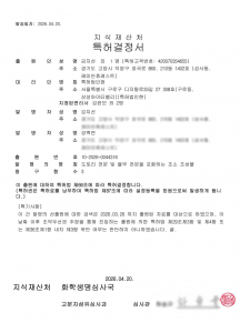 ‘도토리 전분 및 율무 전분을 포함하는 조소 조성물’에 대한 특허결정서