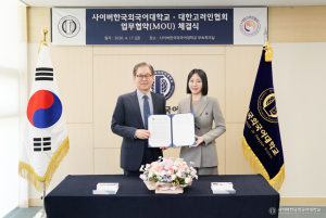 사이버한국외국어대학교는 4월 17일(금) 대한고려인협회와 고려인 청년 교육 지원을 위한 업무협약을 체결했다. 왼쪽부터 문휘창 사이버한국외대 총장, 정영순 대한고려인협회장