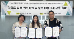 왼쪽부터 중앙함께한걸음센터 김에스더 센터장, 강남구중독관리통합지원센터 김지은 팀장, 서울함께한걸음센터 장병민 센터장