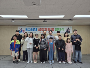 광양시 광양장애인복지관 ‘성장멘토링’ 발대식 참석자들이 기념사진을 촬영하고 있다