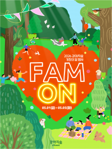 강아지숲, 5월 가정의 달 기념 ‘올인원 여가 패키지 프로그램’ 포스터