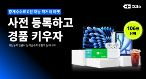 차자스가 오는 4월 20일 재능마켓 서비스의 그랜드 오픈을 앞두고 대규모 사전 모집 이벤트를 진행한다