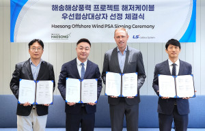 해송 해상풍력 프로젝트 우선협상대상자 선정 체결식에서 (왼쪽 2번째부터) 박승기 LS전선 에너지국내영업부문장, 요리스 홀(Joris Hol) 해송해상풍력발전 프로젝트 CEO 등 참석자들이 기념촬영을 하고 있다