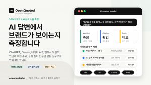 OpenQuoted 서비스 설명