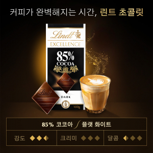 린트 엑설런스 85% 다크 초콜릿X플랫 화이트