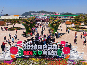 2026 태안국제원예치유박람회 전경