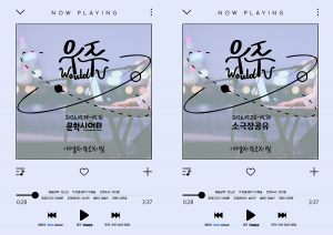 창작 음악극 ‘우주(Would U)’ 포스터