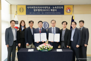사이버한국외국어대학교와 뉴욕한인회는 미주 한인 사회 대상 교육 교류 협력을 위한 업무협약을 체결했다. 가운데 왼쪽이 이명석 뉴욕한인회장, 오른쪽은 문휘창 사이버한국외대 총장