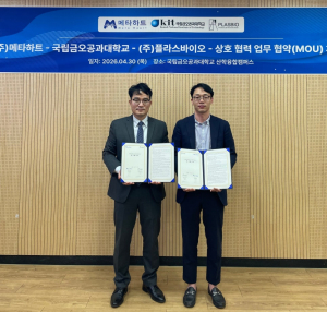 메타하트-국립금오공과대학교-플라스바이오 상호 협력 업무협약(MOU) 체결
