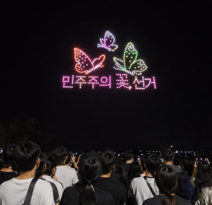 500대의 드론이 밤하늘 위에 ‘민주주의의 꽃, 선거’를 구현하고 있다