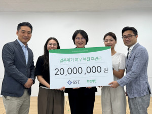 왼쪽부터 GST 문승보 대표이사, 장서우 주임, 김주영 이사, 환경재단 염지희 선임, 정태용 사무총장이 멸종위기 야생생물 여우 복원사업 지원을 위한 후원금 전달식에서 기념촬영을 하고 있다(출처: 환경재단)