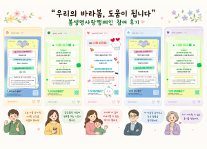 2026 봄 생명사랑 캠페인 ‘우리의 바라봄, 도움이 됩니다’ 참여 후기