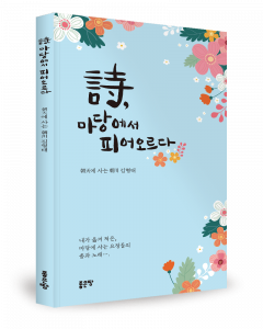 김형태 지음, 좋은땅출판사, 108쪽, 1만3000원