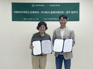 이화여자대학교 건축학과와 알에이에이피가 AI 기반 R&D·인재양성 협력을 위한 업무협약을 체결했다(제공=알에이에이피)