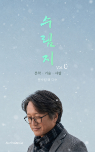 ‘수림지’ 창간호 표지