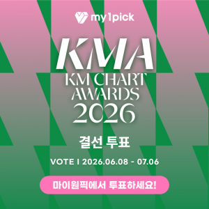 마이원픽에서 ‘KMA 2026’ 투표에 참여할 수 있다