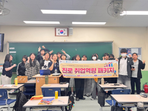 한국공학대학교가 운영한 ‘2026년 고교생 맞춤형 고용서비스 진로·취업역량 패키지 프로그램’에 참여한 안산공업고등학교 학생들