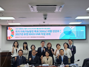 2027 유엔 SDGs 자발적 국가보고서(VNR) 제출 대응 1차 토론회가 성공리에 개최됐다