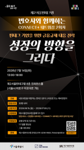 제2서울핀테크랩 ‘변호사와 함께하는 CONNECT+ 네트워킹 2회차’ 포스터