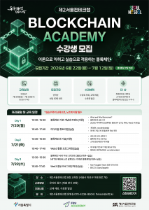 블록체인 아카데미 포스터