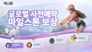 ‘애니모’ 글로벌 사전예약 마일스톤 보상 이미지(제공=파우프린트 스튜디오)