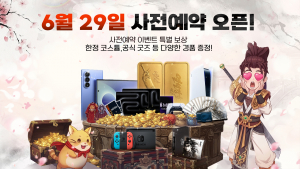 킹넷이 신작 MMORPG ‘열혈강호: 넥스트’의 사전예약을 6월 29일 오픈한다(제공=킹넷)