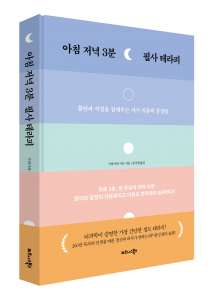 비즈니스북스 ‘아침 저녁 3분 필사 테라피’ 표지