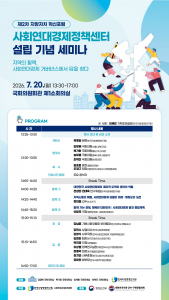 한국지방행정연구원이 ‘2026년 제2차 지방자치 혁신포럼: 사회연대경제정책센터 설립 기념 세미나’를 개최한다