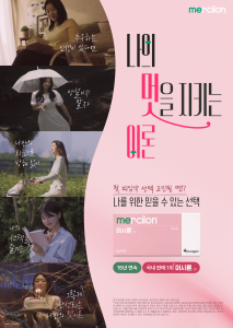머시론® 2026 캠페인 키비주얼