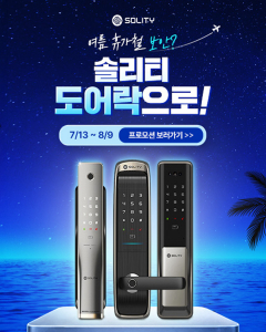 솔리티 프로모션 포스터