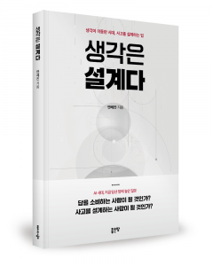 안세진 지음, 좋은땅출판사, 244쪽, 1만9800원