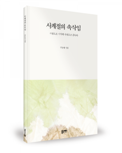 김승재 지음, 좋은땅출판사, 84쪽, 1만800원