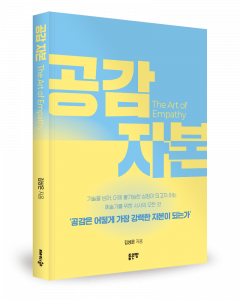 김상은 지음, 좋은땅출판사, 168쪽, 1만8000원