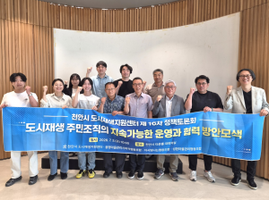 천안시 도시재생지원센터 ‘제16차 정책토론회’ 참석자들이 토론회를 마치고 단체사진을 촬영하고 있다