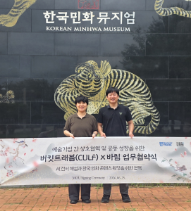 버킷트래블-바림, 민화 콘텐츠 대중화 및 AI 기술 결합한 문화예술 경험 고도화 위한 MOU 체결