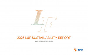 엘앤에프 ‘2025 지속가능경영보고서’ 표지