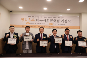 27일 정직유부 대구사회공헌점 개점식에서 주요 내빈들이 축하 메시지를 들고 기념촬영을 하고 있다