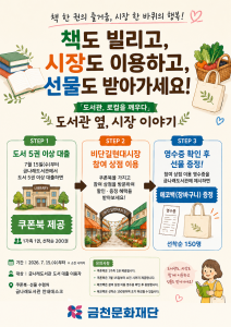 금천구립금나래서관에서 진행하는 ‘도서관 옆, 시장 이야기’ 포스터