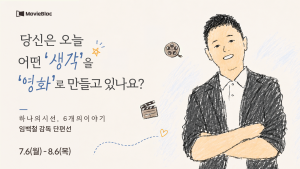 무비블록 ‘임백철 감독 단편선’ 메인 포스터