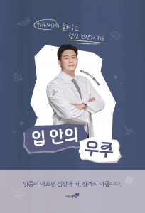 서울 서대문구 홍제동의 메가플란트치과 윤창기 원장이 구강 건강과 전신 건강의 연결을 다룬 신간 ‘입 안의 우주 - 치과의사가 안내하는 전신 건강 여행’(도서출판 북트리, 정가 2만원)을 출간했다
