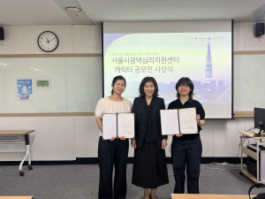서울시광역심리지원센터 윤현수 센터장(가운데)이 최우수상, 우수상 수상자와 함께 기념촬영을 하고 있다