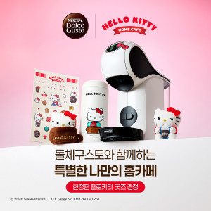 네스카페 돌체구스토, 한정판 ‘헬로키티 컬래버레이션 번들팩’ 2종 출시