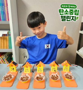 하림 ‘탄소중립챌린지’ 미션을 실천한 피오봉사단 13기 ‘말캉팸’ 가족