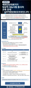 2026년 임상적 성능시험 종사자 교육 실무역량강화(오프라인) 2차 안내 포스터(교육일: 2026.9.9.)
