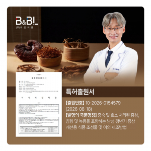 비앤비엘 김성욱 총괄본부장과 전통 한방 원료(사진 제공=비앤비엘)