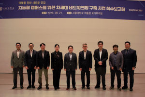 서울대학교 차세대 네트워크망 구축 사업 착수보고회에 참석한 다가올아이앤씨 곽영주 대표(왼쪽 첫 번째)와 아리스타네트웍스코리아 김세진 지사장(오른쪽 첫 번째)이 서울대학교 및 삼성SDS 관계자들과 기념촬영을 하고 있다