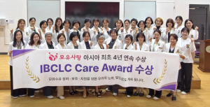 모유사랑이 8월 28일 ‘2026 IBCLC Care Award’ 수상 기념식을 갖고 참석자들과 기념촬영을 하고 있다. 모유사랑은 이번 수상으로 아시아 최초 4년 연속 IBCLC Care Award 수상을 달성했다