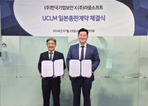 한국기업보안이 라움소프트와 인증서 수명주기 관리(CLM) 자동화 솔루션 ‘UCLM’의 일본 시장 진출을 위한 일본 총판 계약을 체결했다