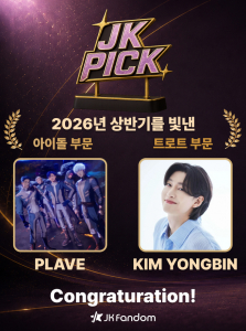 JK Fandom에서 실시한 ‘JK PICK - 2026년을 빛낸 아이돌·트로트 스타는?’에서 PLAVE와 김용빈이 선정됐다